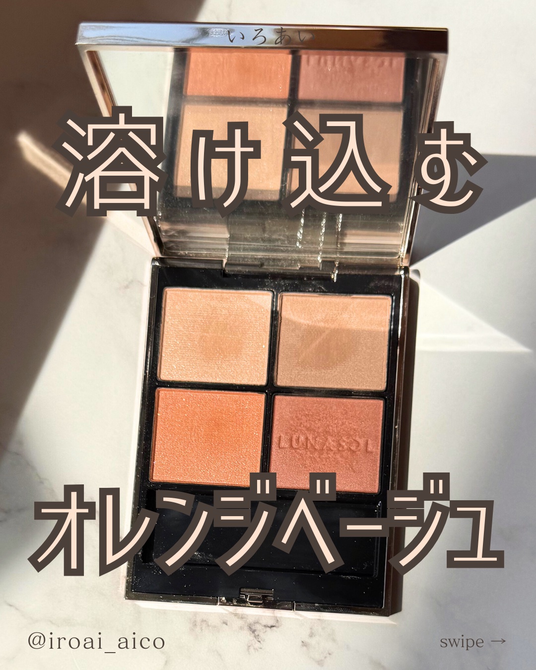 ルナソル アイカラーレーションN/LUNASOL/アイシャドウパレットを使ったクチコミ（1枚目）