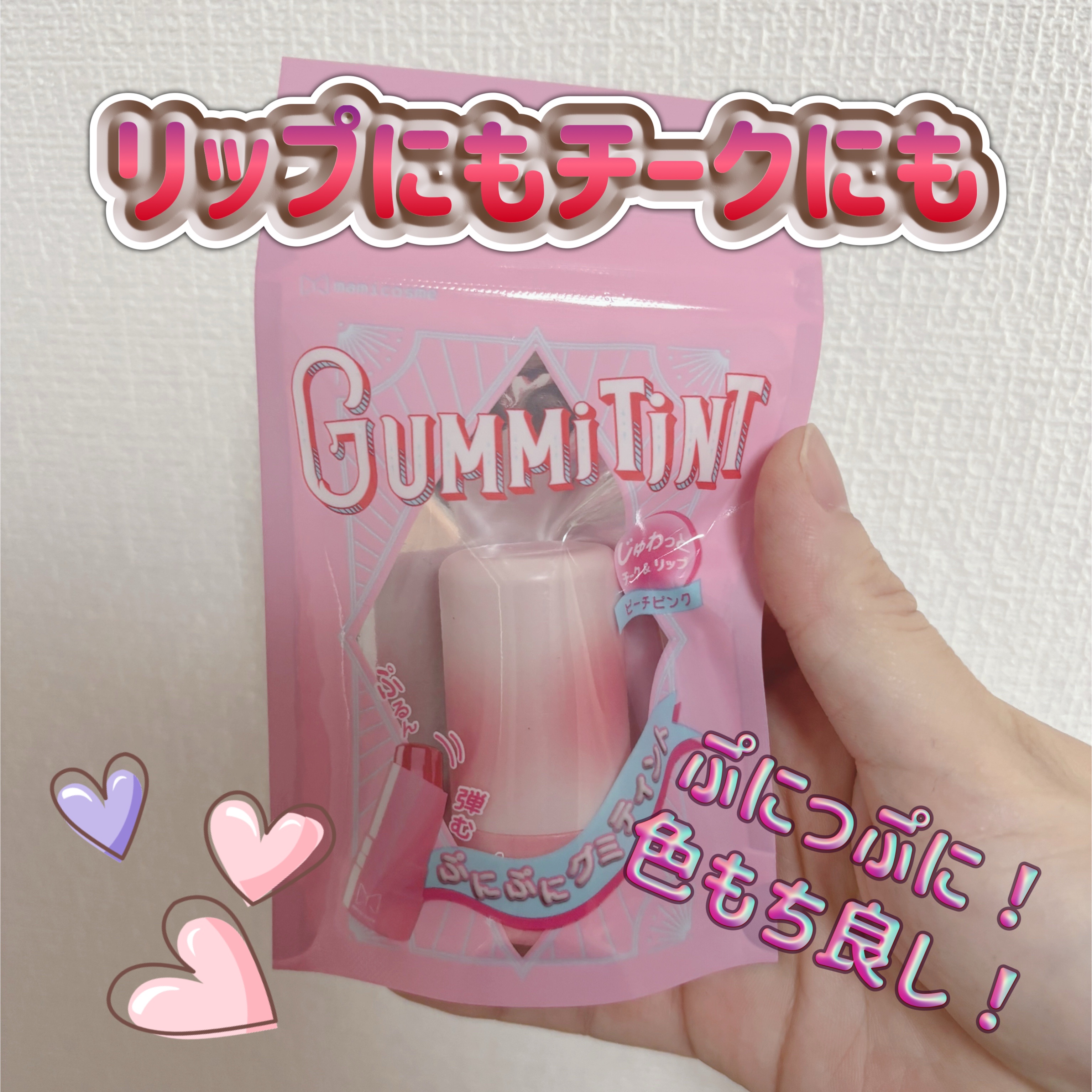 mamicosme グミティント/mamicosme/リップティントを使ったクチコミ（1枚目）