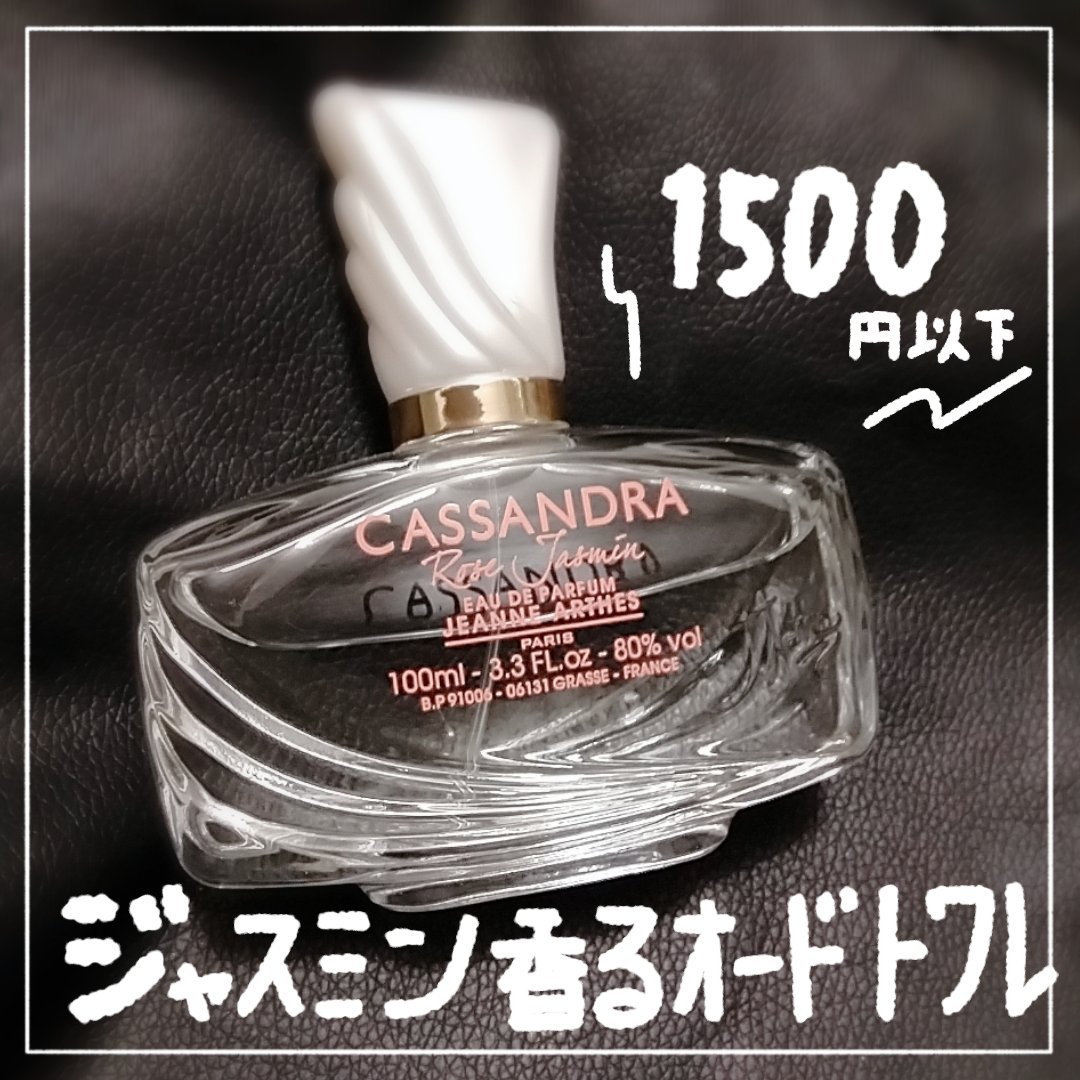 ジャンヌ・カサンドラジャスミンローズ/ジャンヌ・アルテス/香水(レディース)を使ったクチコミ（1枚目）
