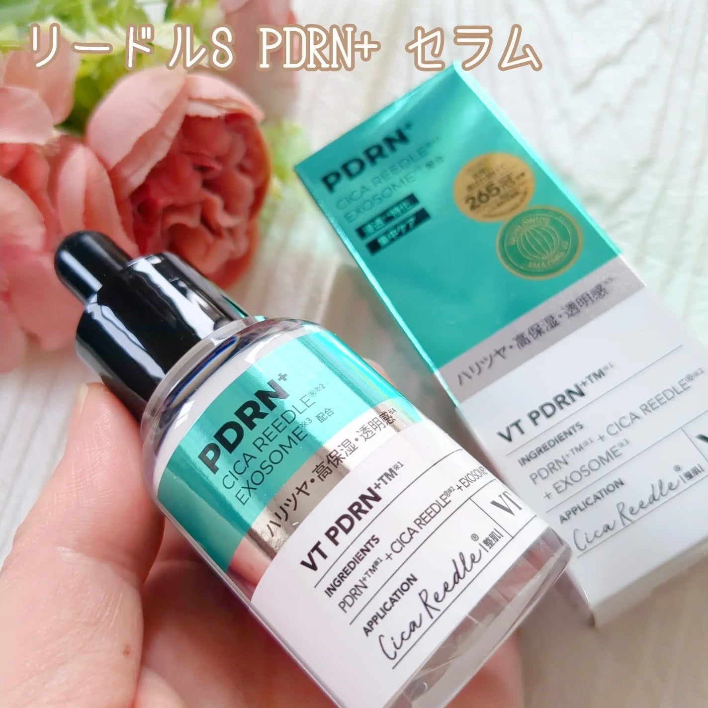 リードルS PDRN+ セラム/VT/美容液を使ったクチコミ(2枚目)