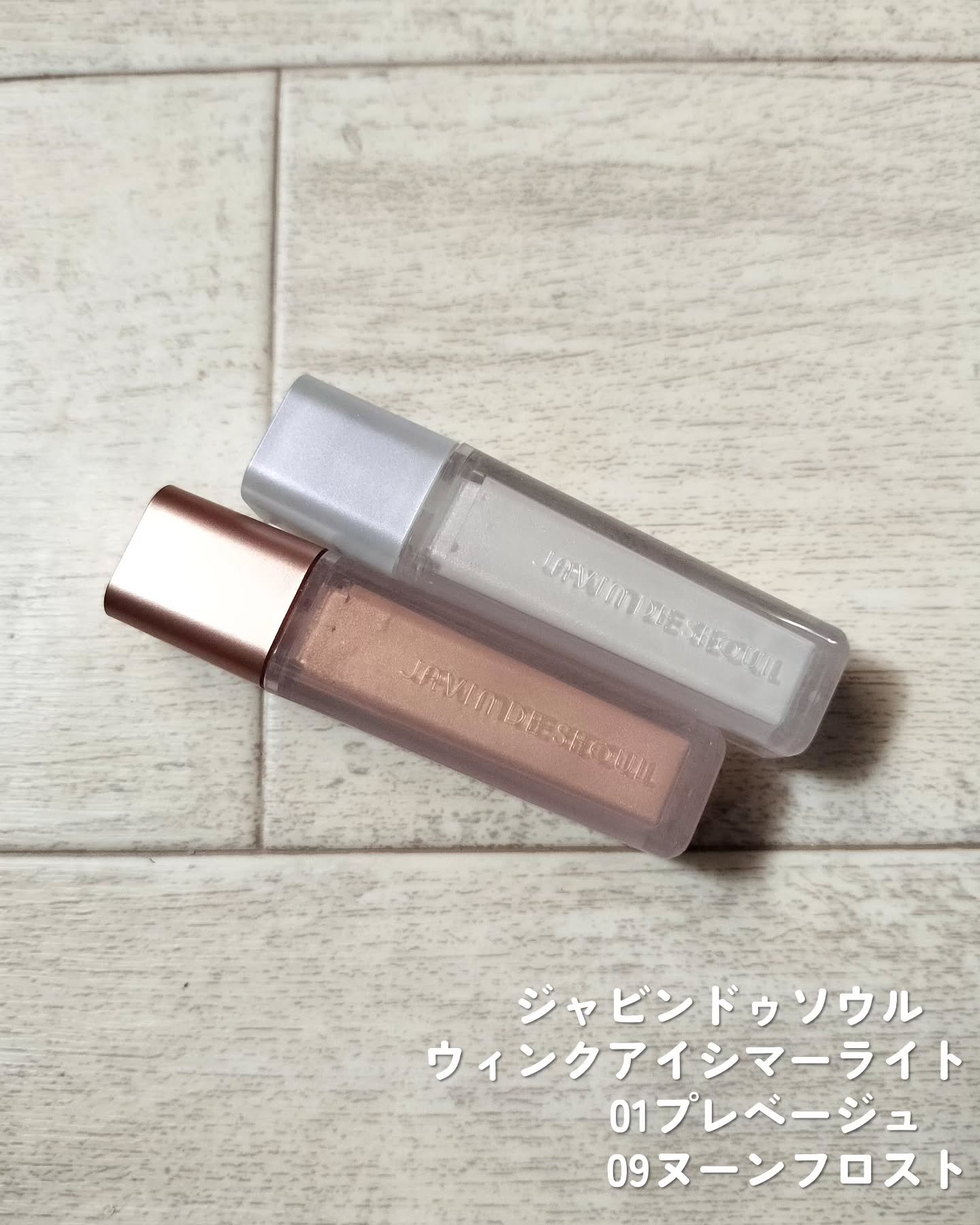 ウィンク アイ シマー ライト/Javin De Seoul/リキッドアイシャドウを使ったクチコミ（2枚目）