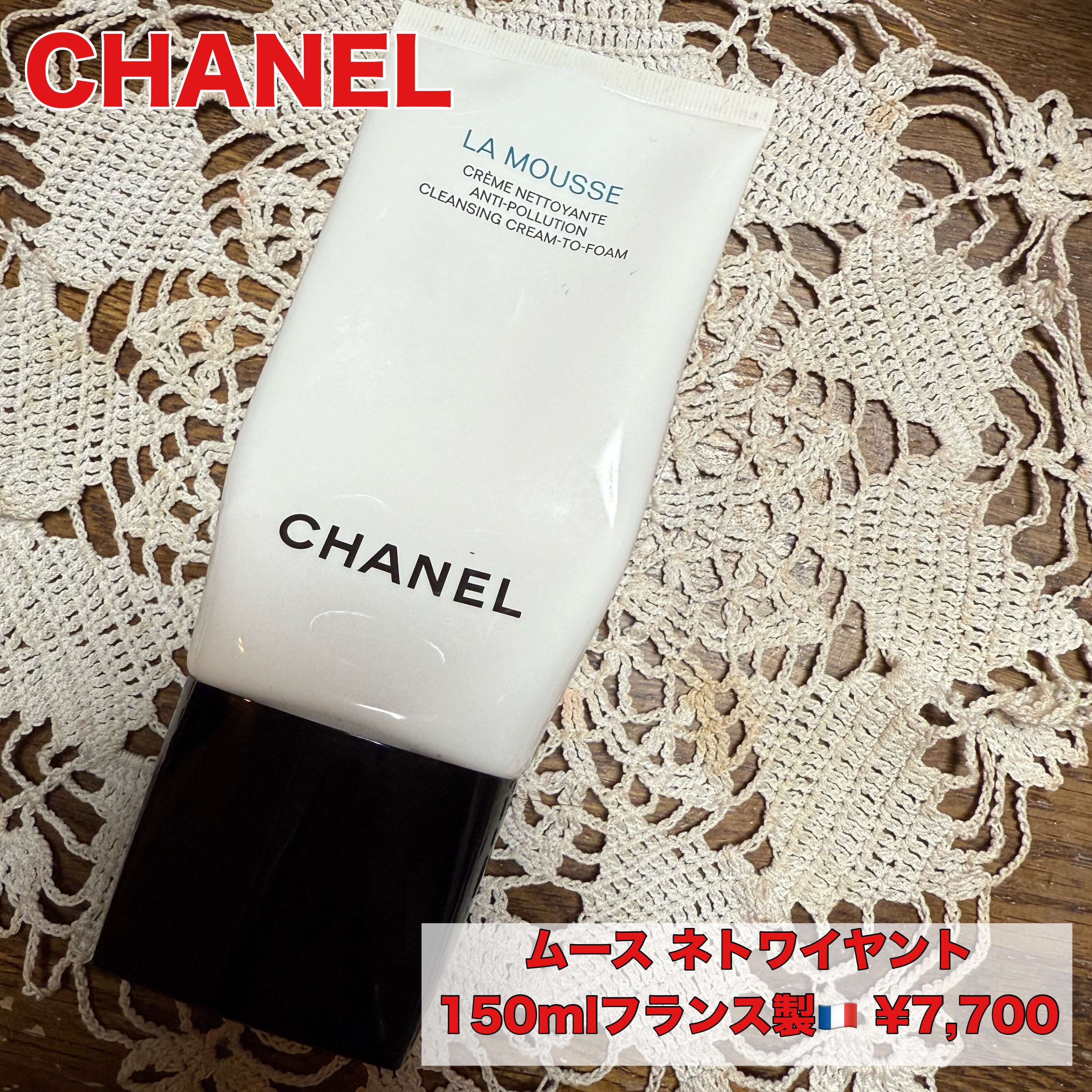 ムース ネトワイヤント/CHANEL/洗顔フォームを使ったクチコミ（1枚目）