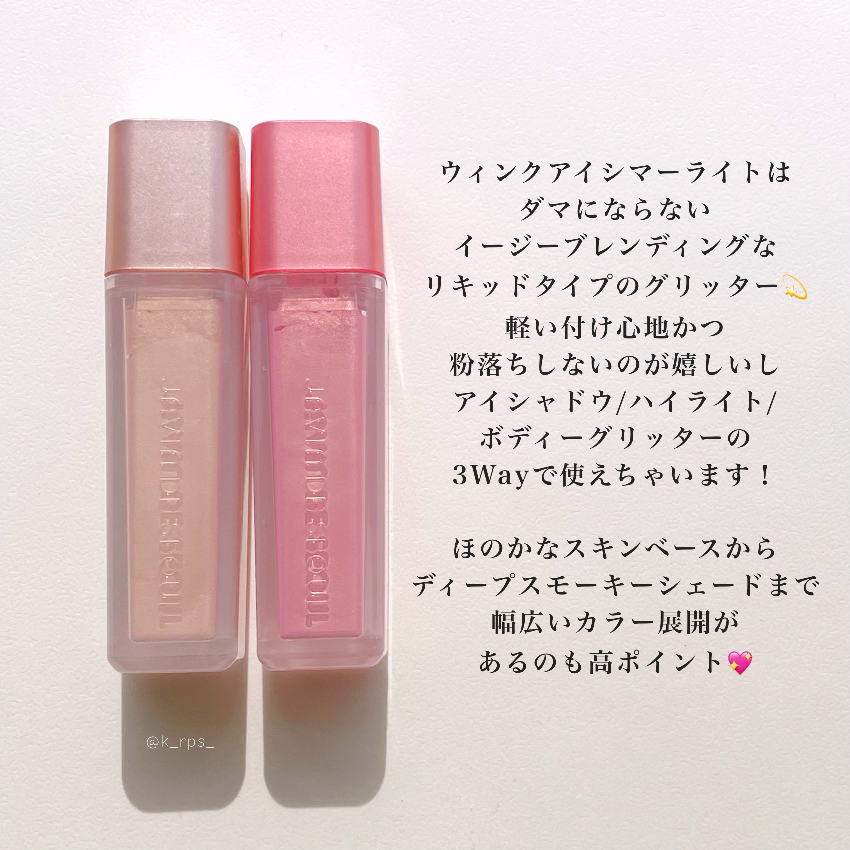 ウィンク アイ シマー ライト/Javin De Seoul/リキッドアイシャドウを使ったクチコミ（2枚目）