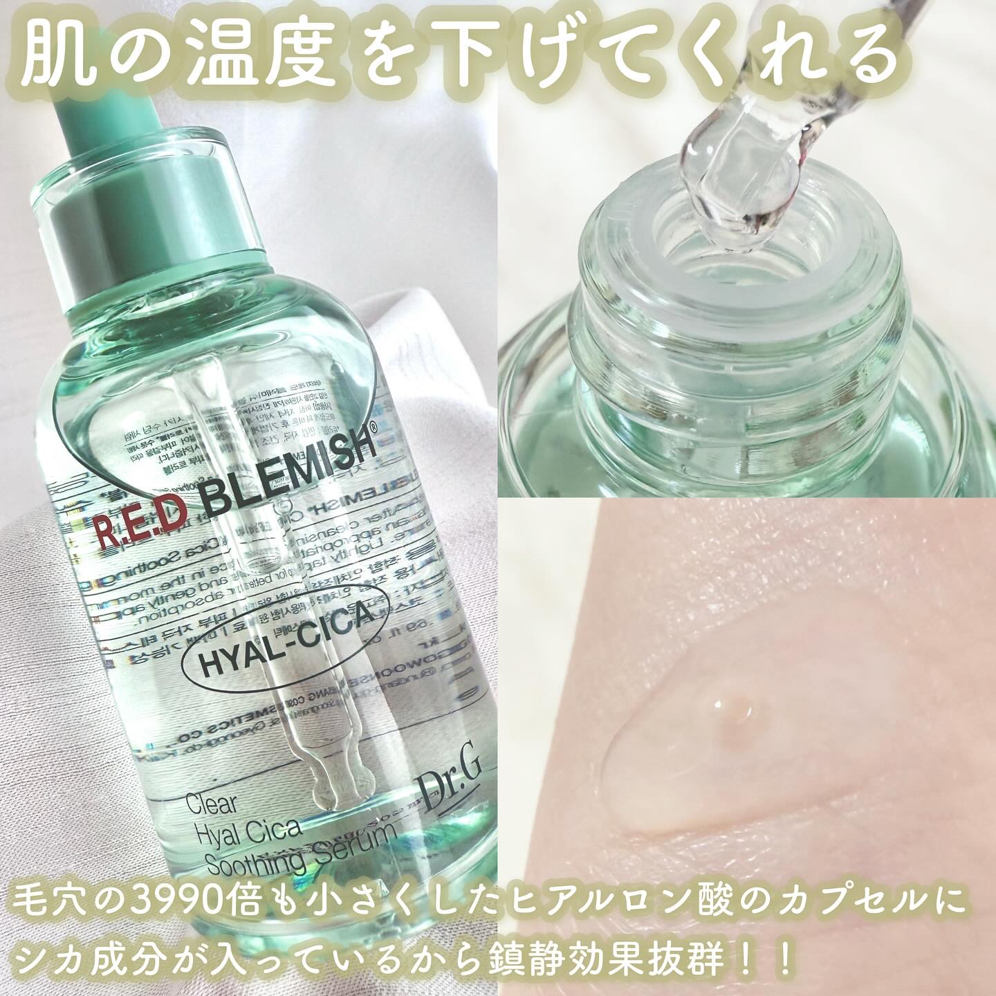 レッドブレミッシュ クリアスージングクリーム/Dr.G/フェイスクリームを使ったクチコミ（3枚目）