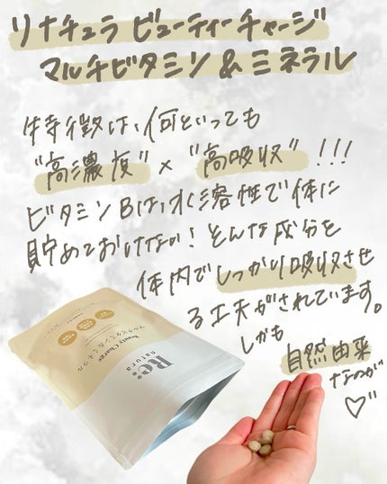 リナチュラ ビューティーチャージ マルチビタミン&ミネラル/Re:natura/美容サプリメントを使ったクチコミ(2枚目)