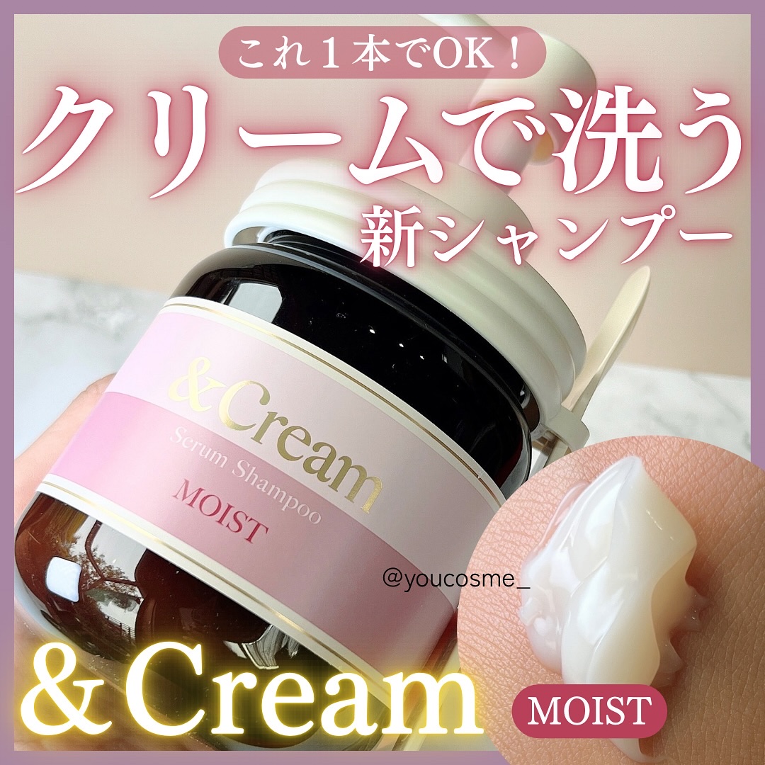 アンドクリーム セラムシャンプー モイスト/&Cream/市販シャンプーを使ったクチコミ（1枚目）