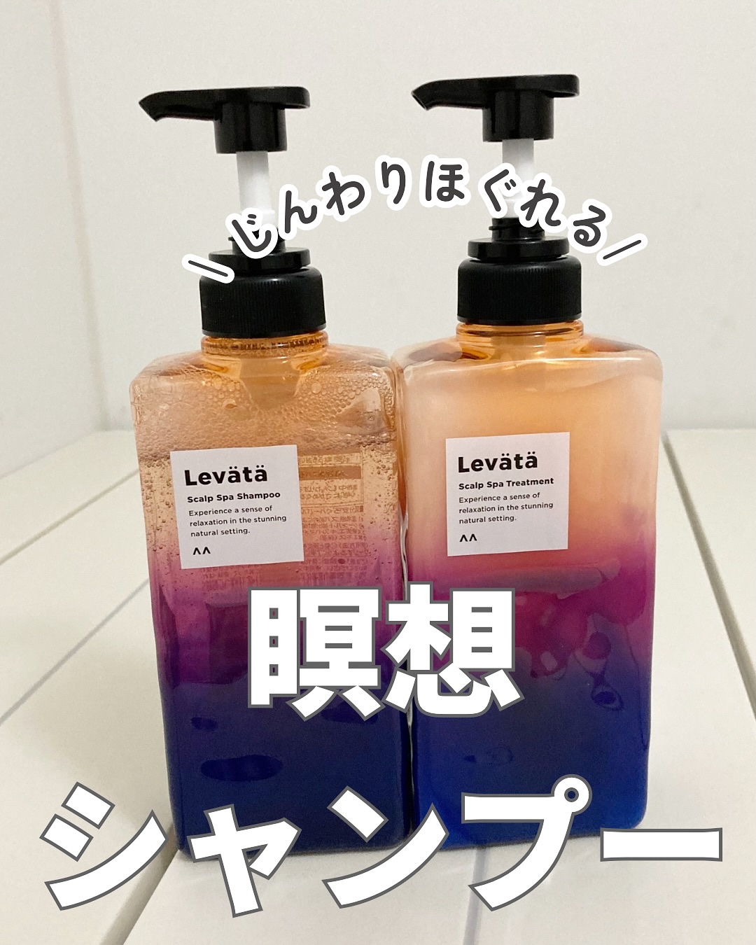 レバタ スカルプスパ シャンプー/トリートメント/Levätä/市販シャンプーを使ったクチコミ（1枚目）