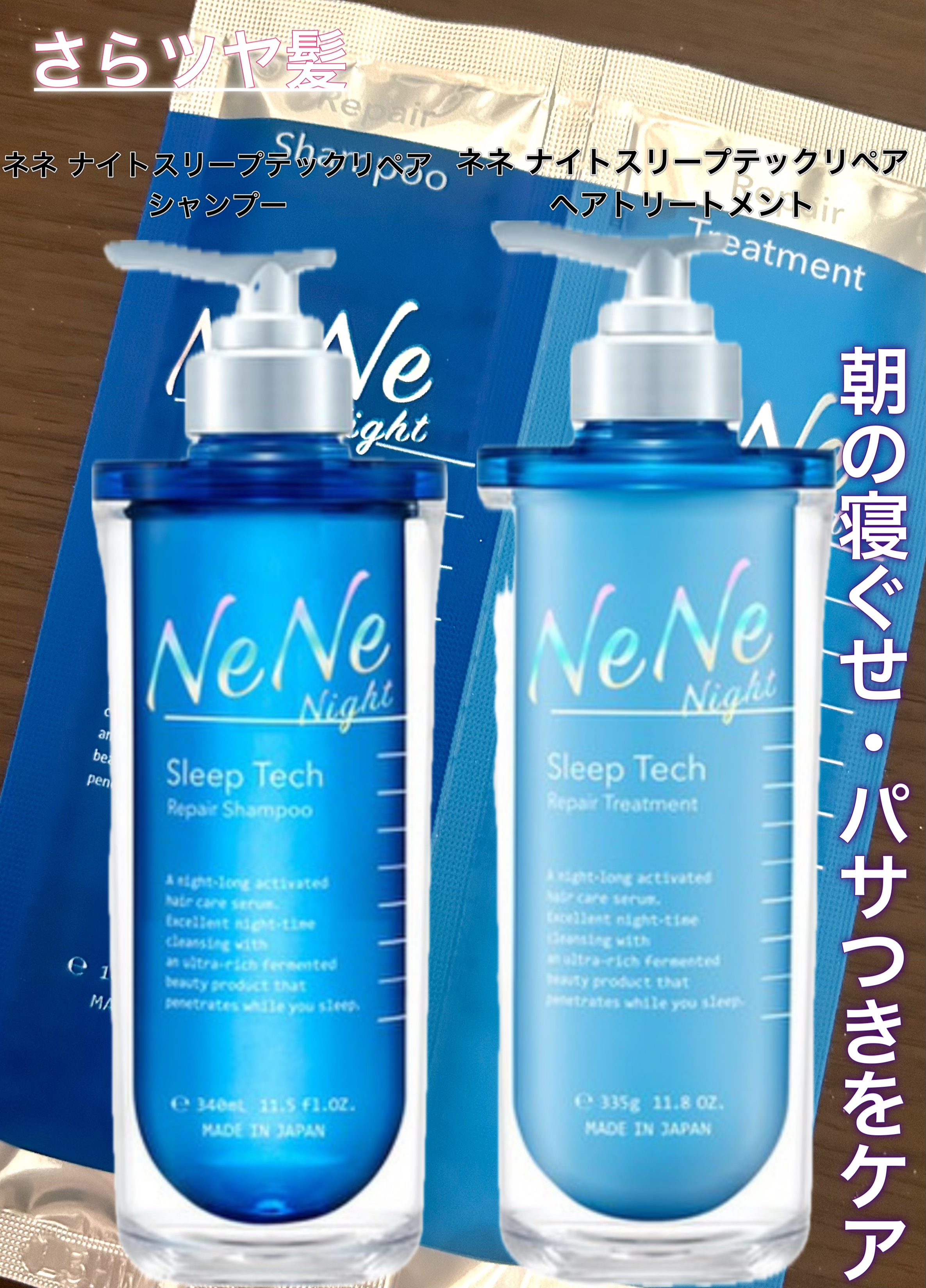 スリープテック リペア シャンプー／ヘアトリートメント / NeNe Night