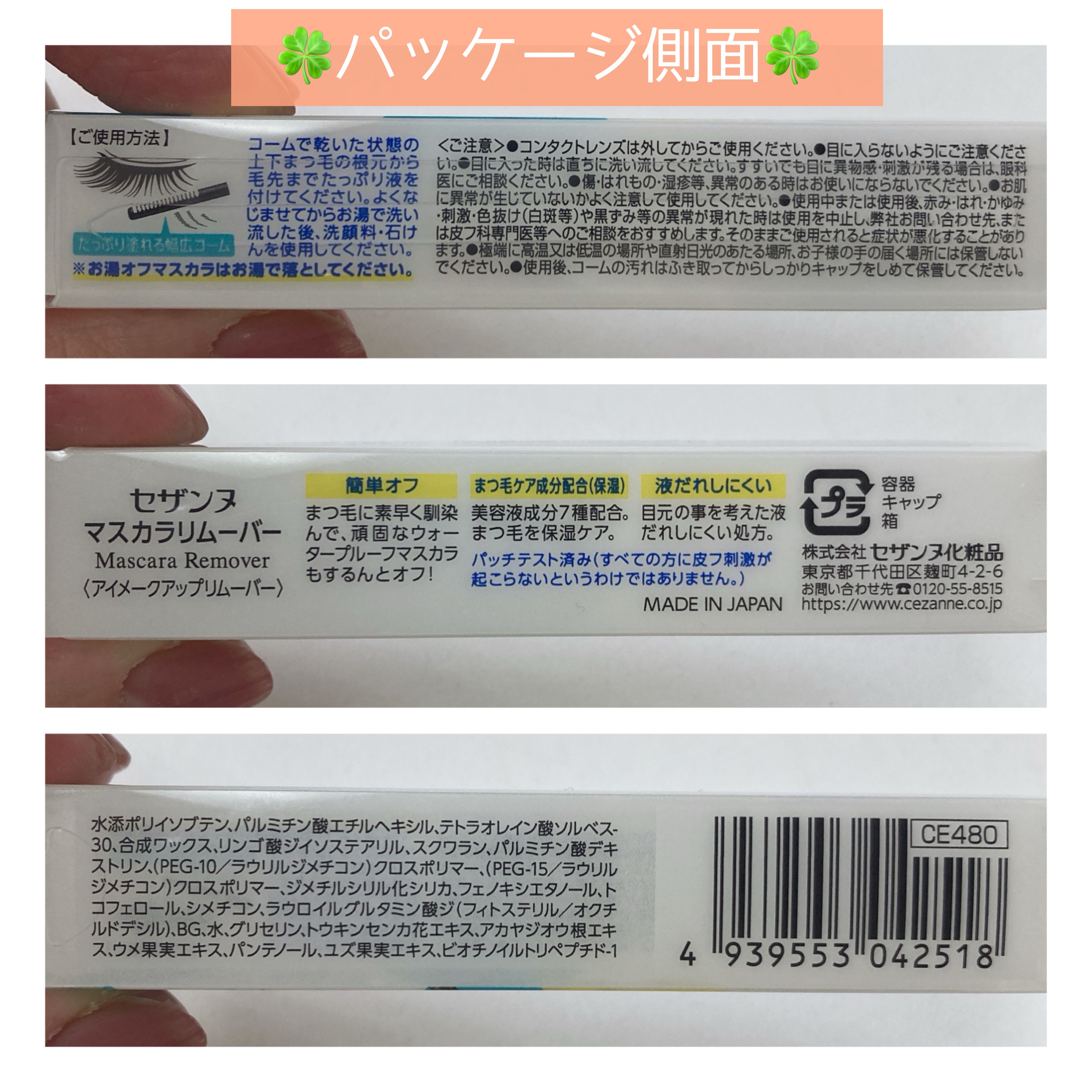 マスカラリムーバー/CEZANNE/ポイントメイクリムーバーを使ったクチコミ（3枚目）