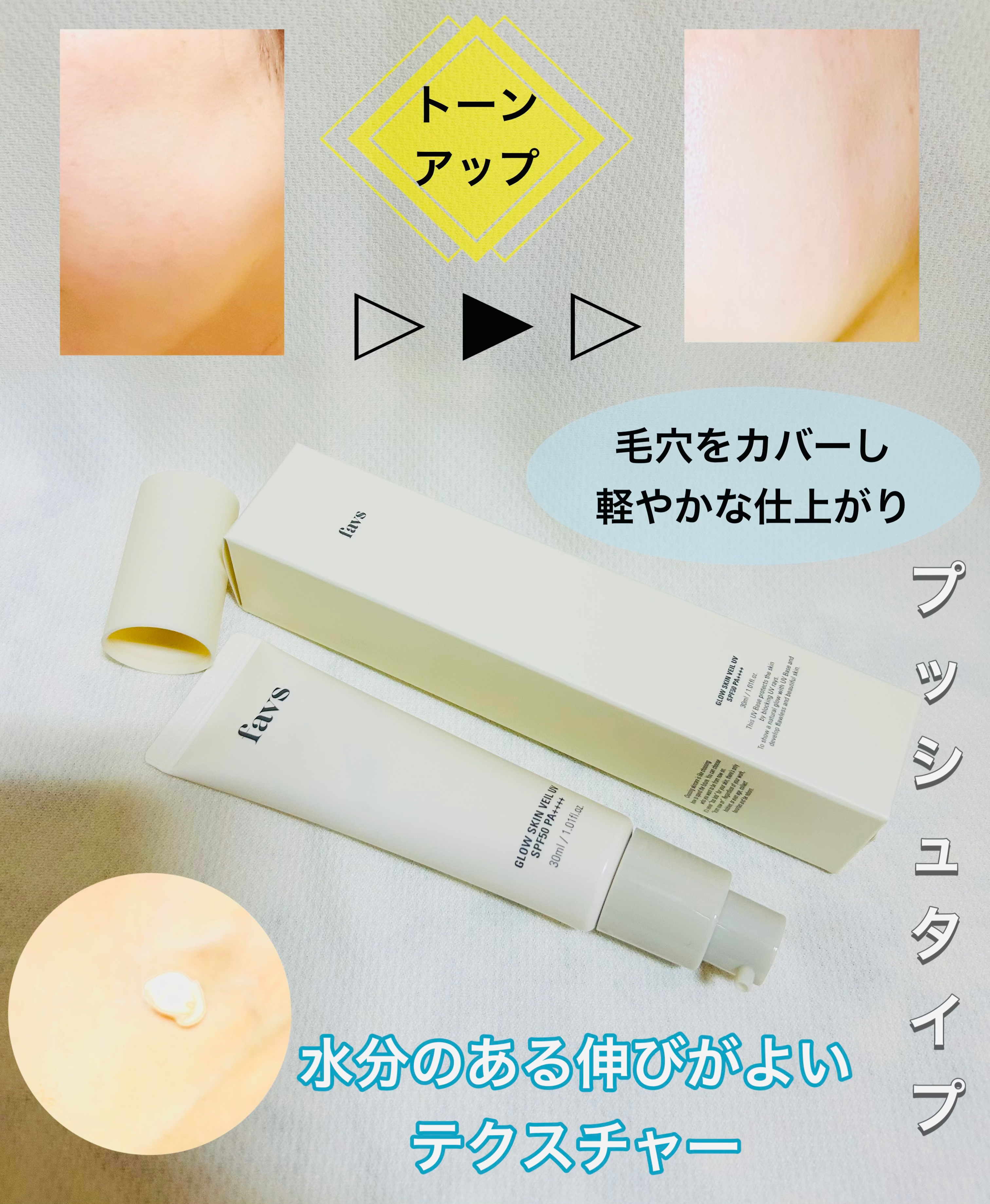 グロウスキンヴェール UV/favs/日焼け止めローションを使ったクチコミ（2枚目）