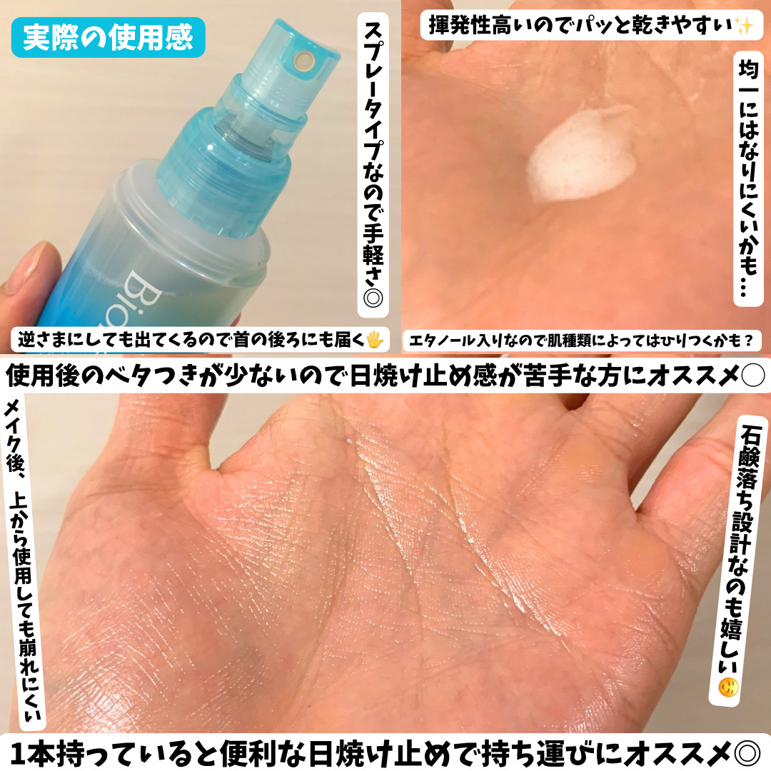 ビオレUV アクアリッチ アクアプロテクトミスト/ビオレ/日焼け止めミスト・スプレーを使ったクチコミ（3枚目）