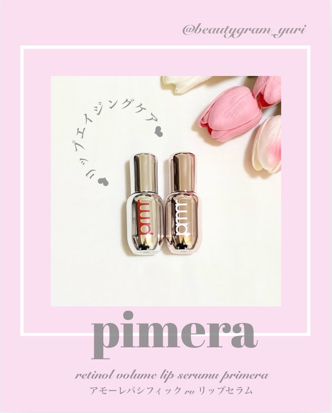 レチノール ボリューム リップセラム/primera/リップグロスを使ったクチコミ（1枚目）