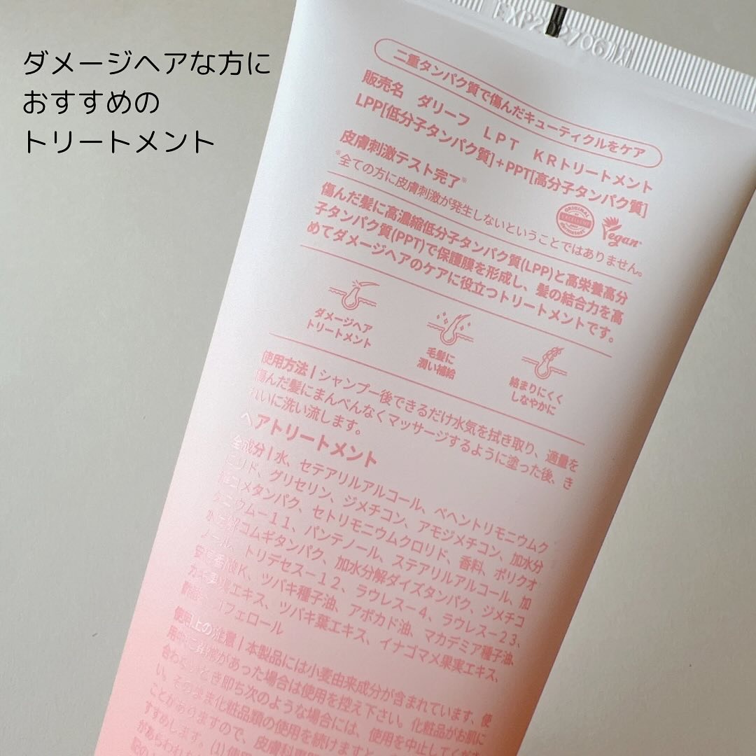 LPTケラチンリペアトリートメント/Daleaf/洗い流すヘアトリートメントを使ったクチコミ（2枚目）