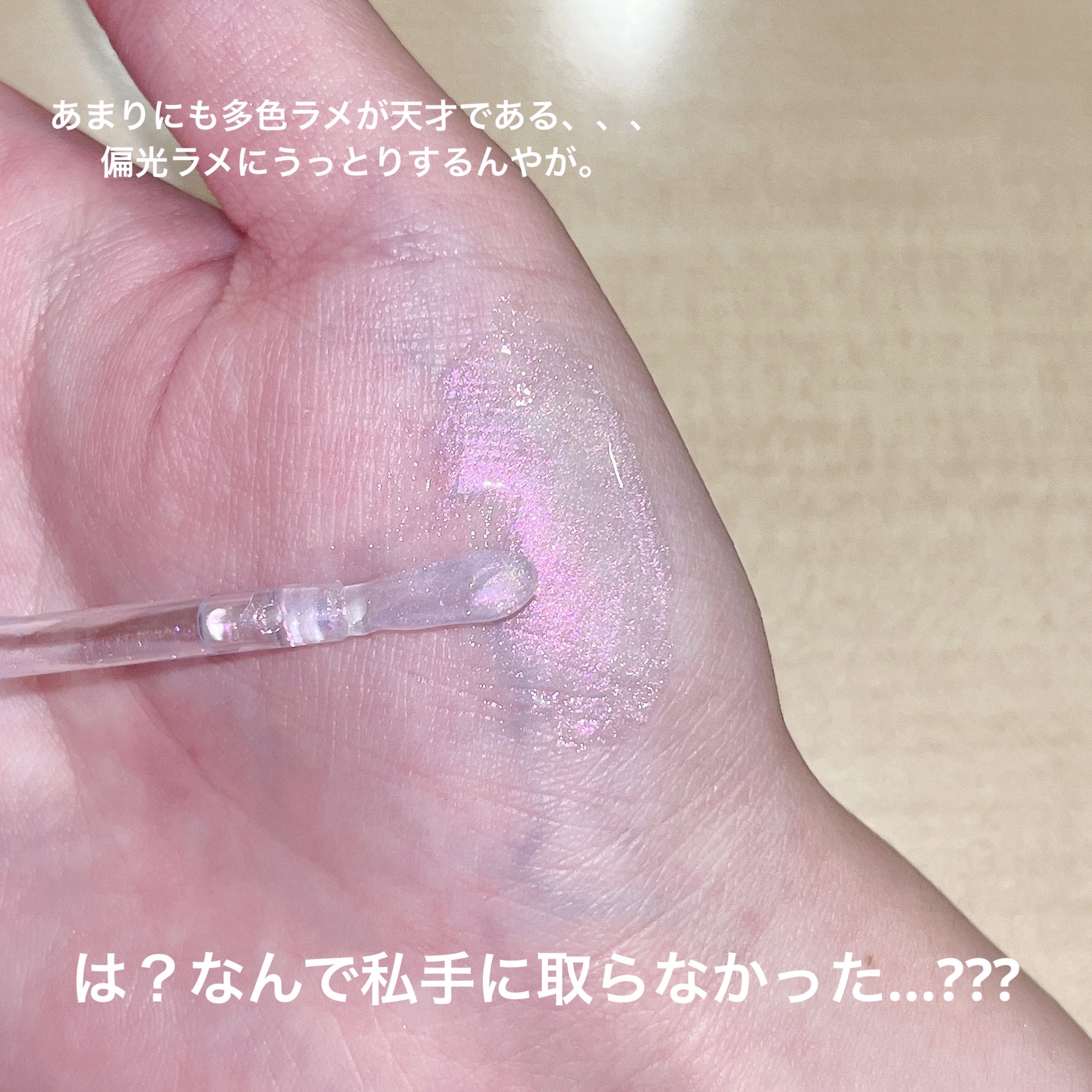 デューステインシアーオーロラグロス/Milk Touch/リップグロスを使ったクチコミ（2枚目）