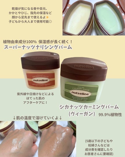 スーパーナッツナリッシングバーム/ナッツセリン/ボディクリームを使ったクチコミ(5枚目)