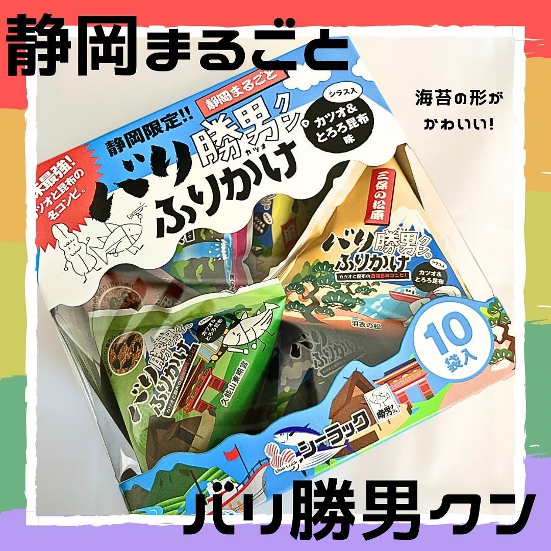 yu/フォロバ100コメ返100 on LIPS 「@sealuck_officialさんの静岡まるごとバリ勝男ク..」(1枚目)