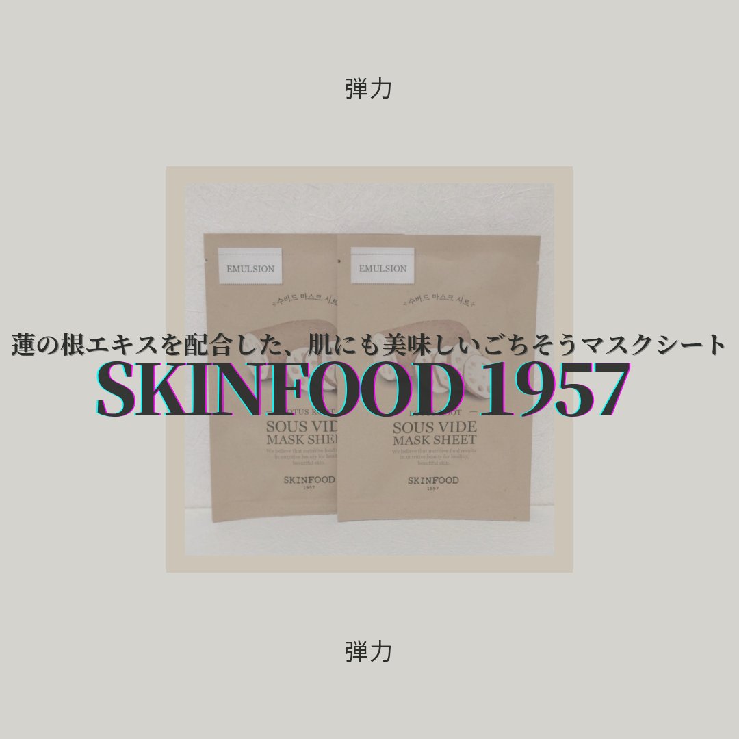 スーヴィッド マスクシート れんこん/SKINFOOD/シートマスク・パックを使ったクチコミ（1枚目）