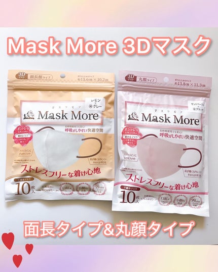3Dマスク/MaskMore/その他を使ったクチコミ(1枚目)