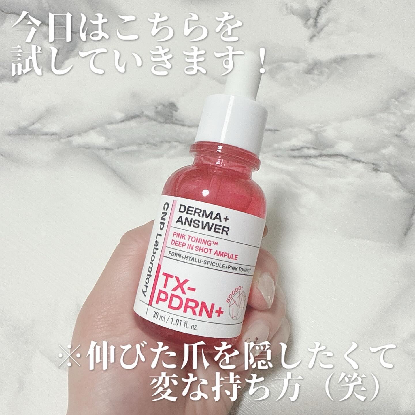 ピンクトーニング™︎ディープインショットアンプル/CNP Laboratory/美容液を使ったクチコミ（2枚目）