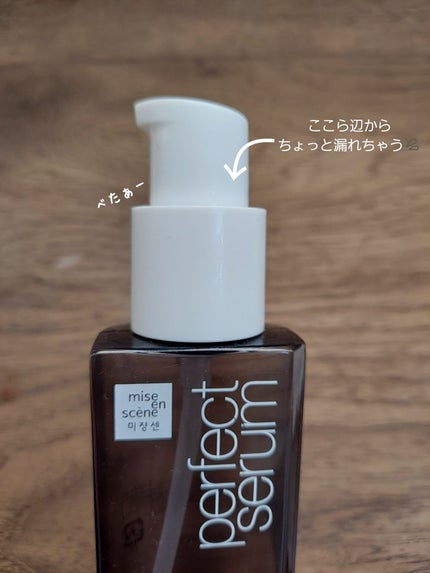 パーフェクトセラム ウォータリーセラム/miseenscene/ヘアオイルを使ったクチコミ(4枚目)