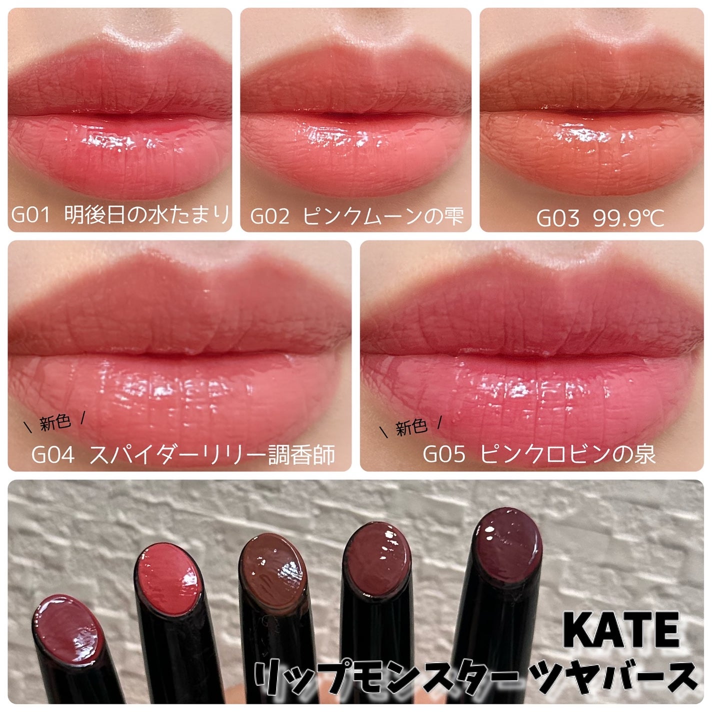 ケイト リップモンスター ツヤバース/KATE/口紅を使ったクチコミ(1枚目)