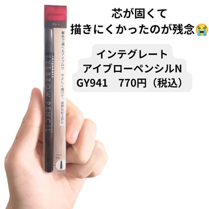 アイブローペンシルN GY941 グレー/インテグレート/アイブロウペンシルの画像
