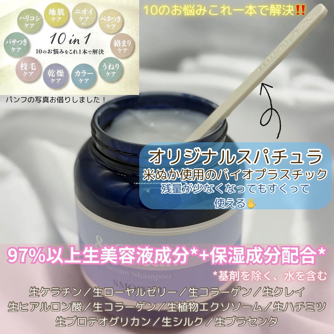 アンドクリーム セラムシャンプー スムース/&Cream/市販シャンプーを使ったクチコミ（3枚目）