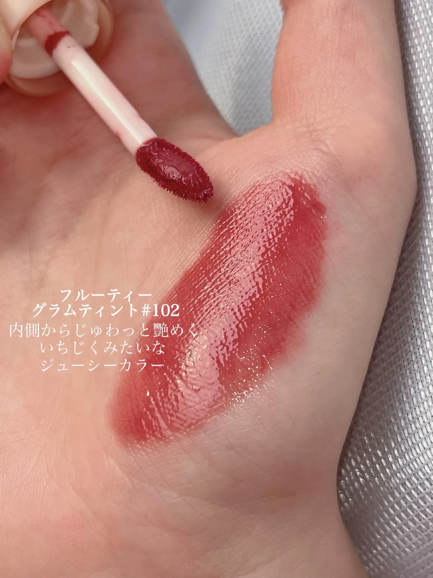 フルーティーグラムティント/Laka/リップティントを使ったクチコミ（3枚目）