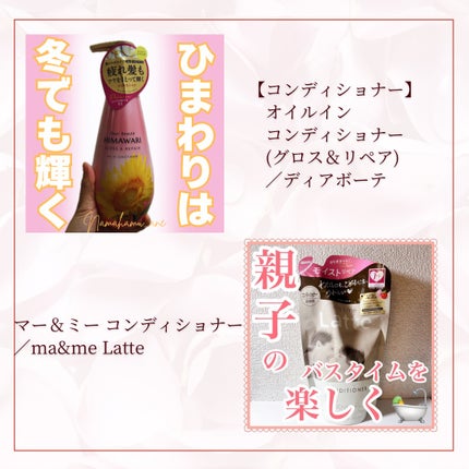 オイルインシャンプー/オイルインコンディショナー (グロス&リペア)/ディアボーテ/市販シャンプーを使ったクチコミ(5枚目)