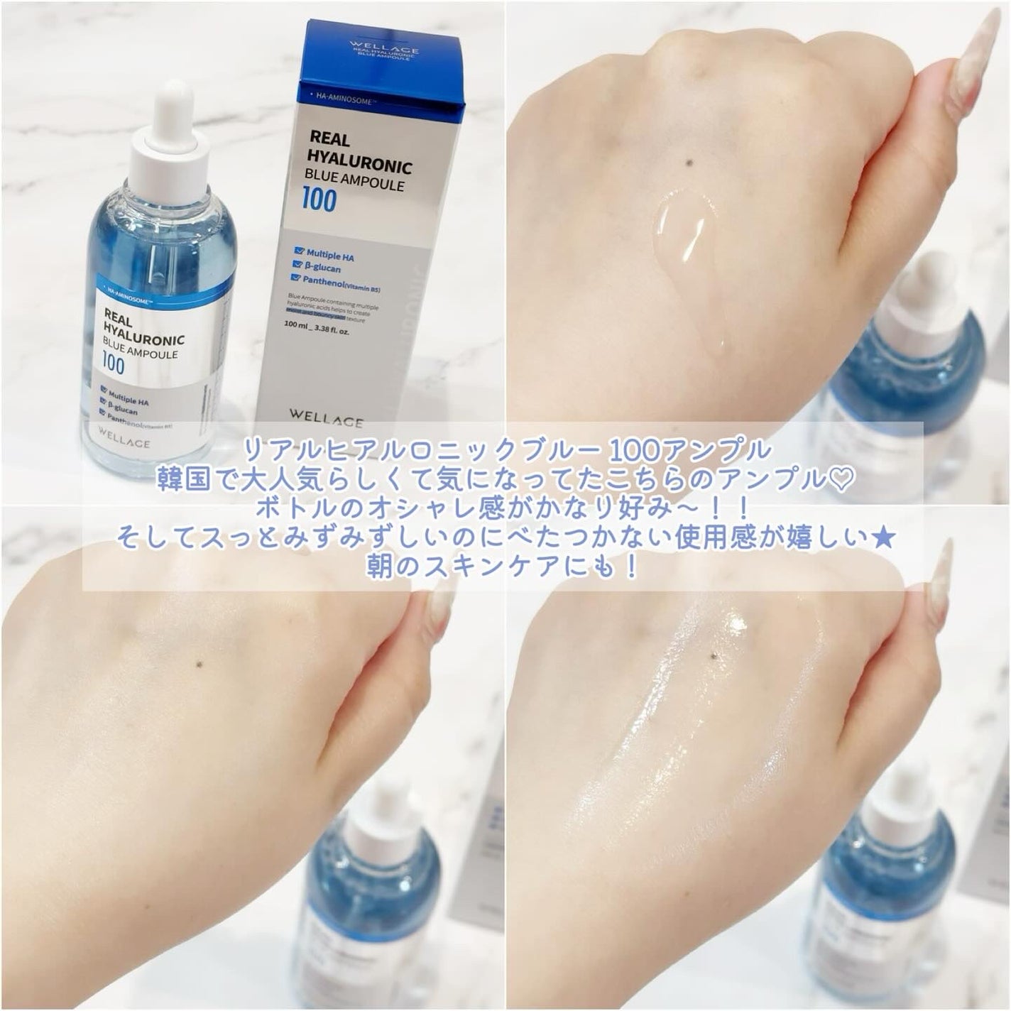 リアルヒアルロニックブルーアンプル 100/Wellage/美容液を使ったクチコミ(2枚目)