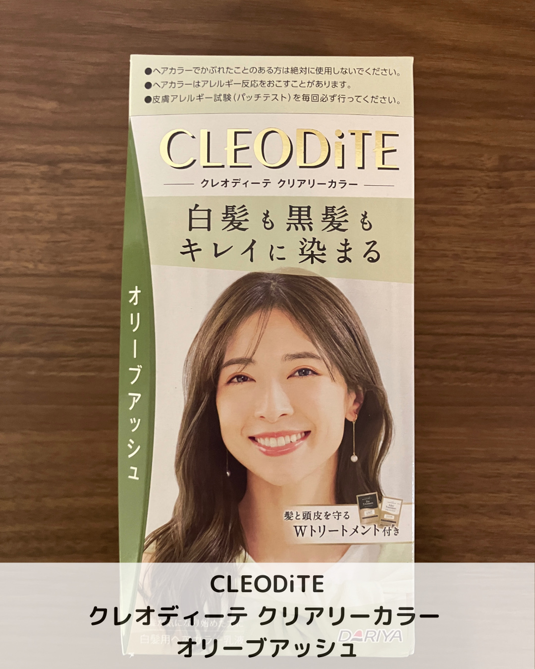 クリアリーカラー (白髪用) /クレオディーテ/ヘアカラーを使ったクチコミ（2枚目）