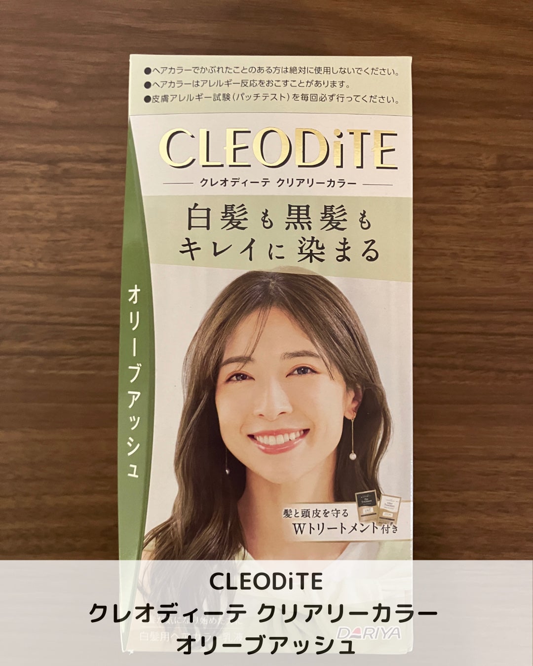 クリアリーカラー (白髪用) /クレオディーテ/ヘアカラーを使ったクチコミ(2枚目)