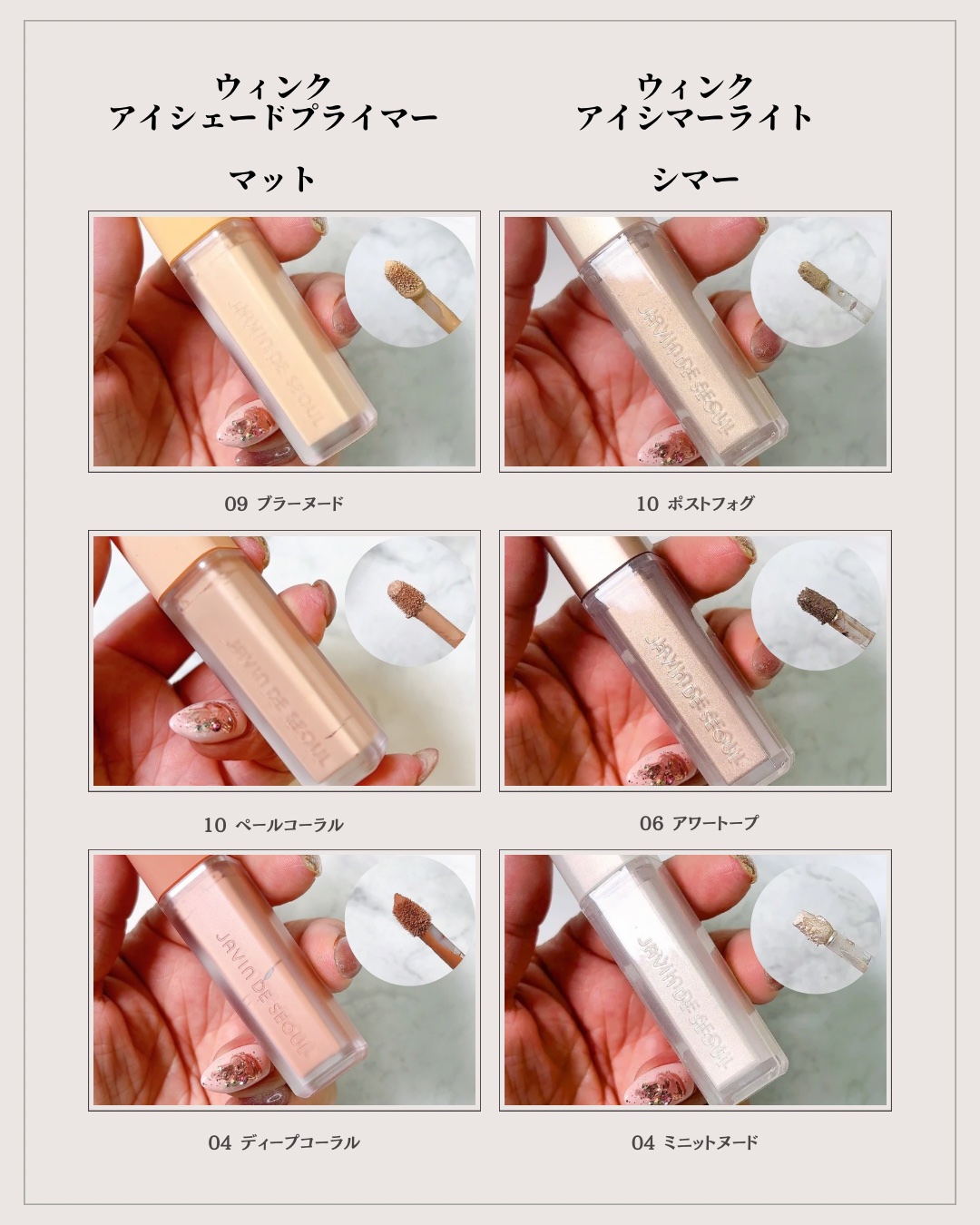 ウインク アイ シェード プライマー/Javin De Seoul/リキッドアイシャドウを使ったクチコミ（2枚目）