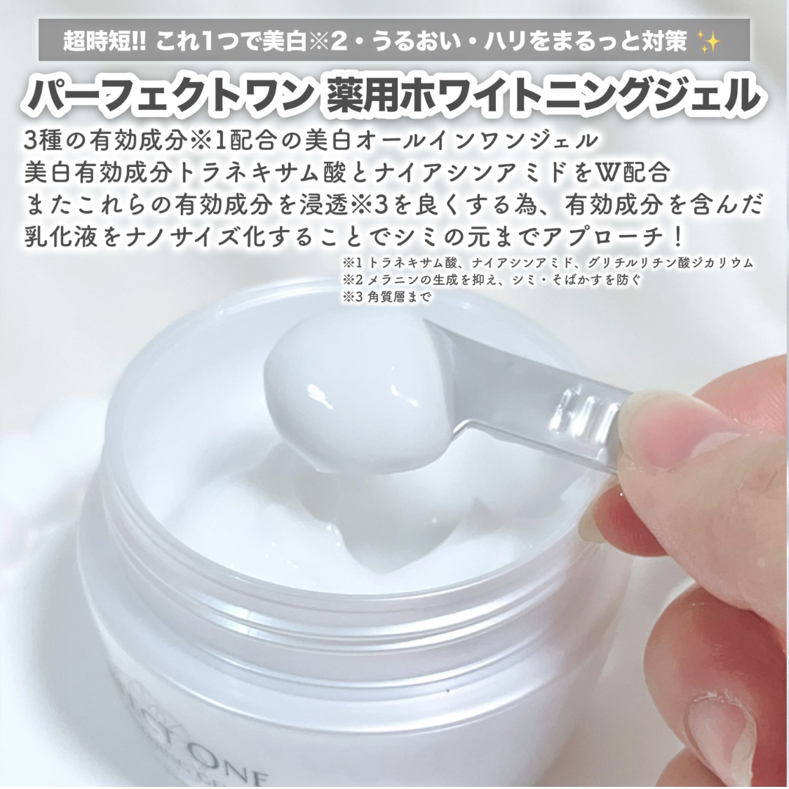 パーフェクトワン 薬用ホワイトニングジェル/パーフェクトワン/オールインワン化粧品を使ったクチコミ（2枚目）