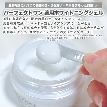 パーフェクトワン 薬用ホワイトニングジェル/パーフェクトワン/オールインワン化粧品を使ったクチコミ(2枚目)