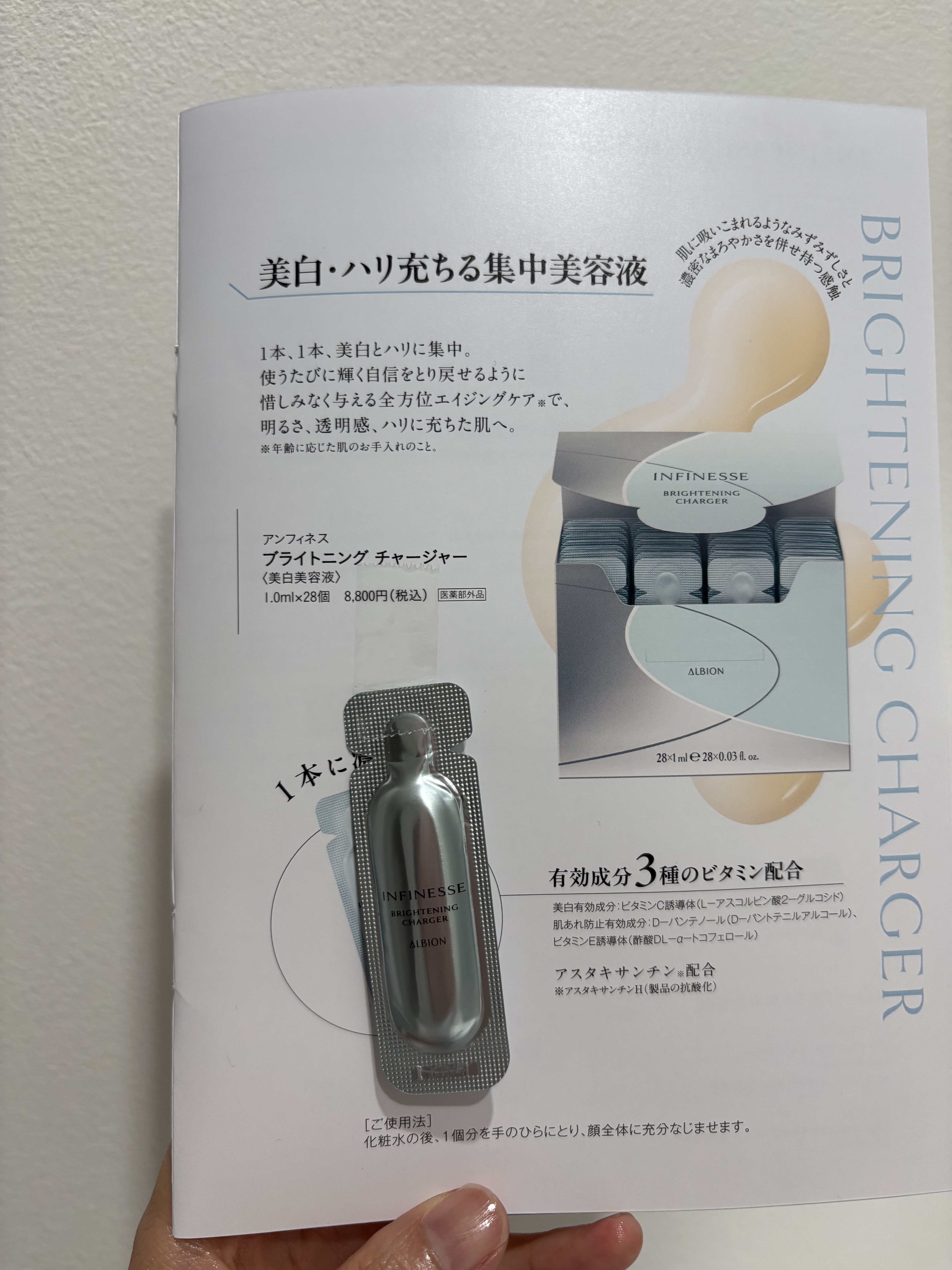アンフィネス ブライトニング チャージャー/ALBION/美容液を使ったクチコミ（1枚目）