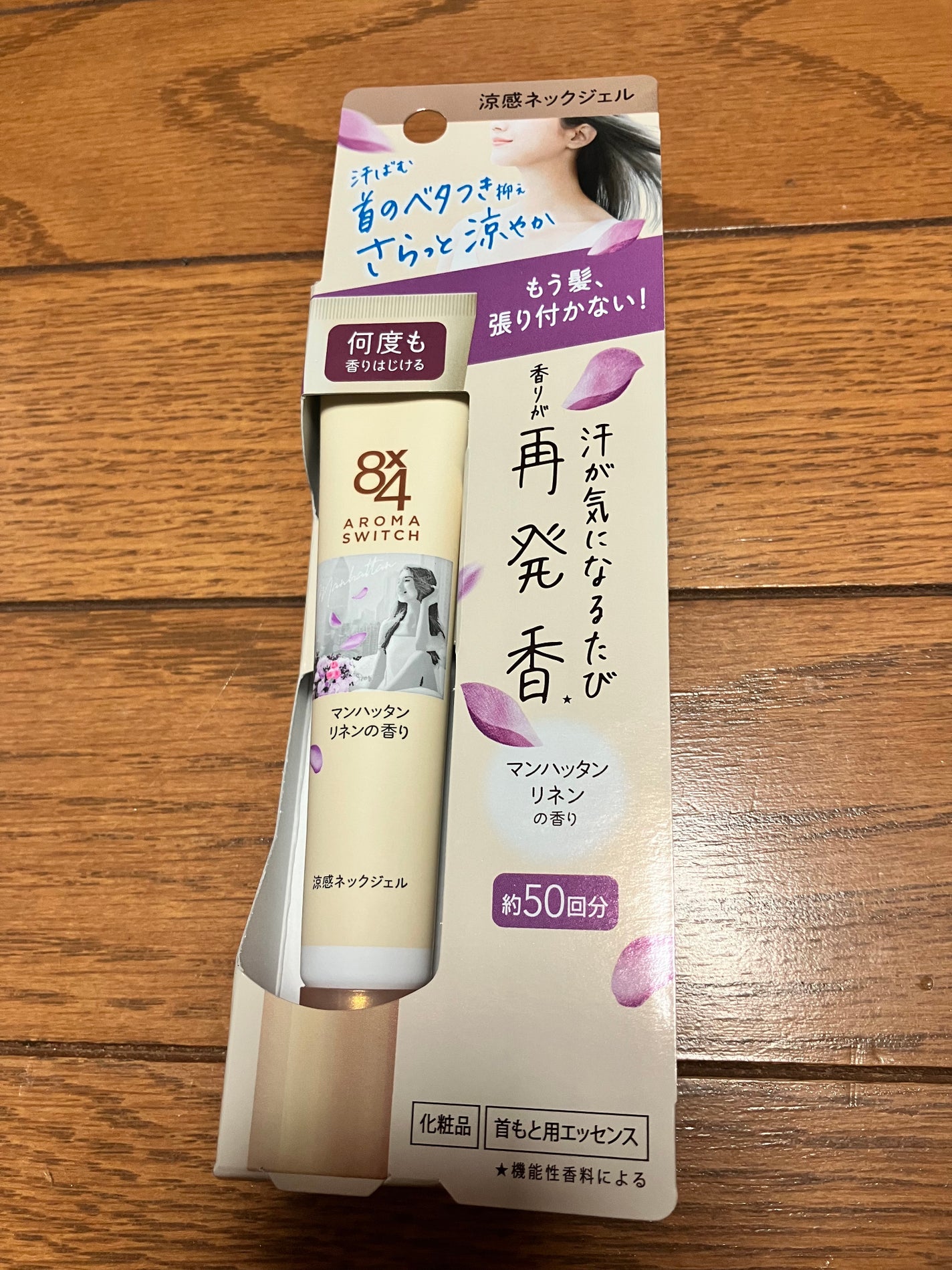 8x4 アロマスイッチ 涼感ネックジェル マンハッタンリネンの香り/8x4/デオドラント・制汗剤を使ったクチコミ(1枚目)