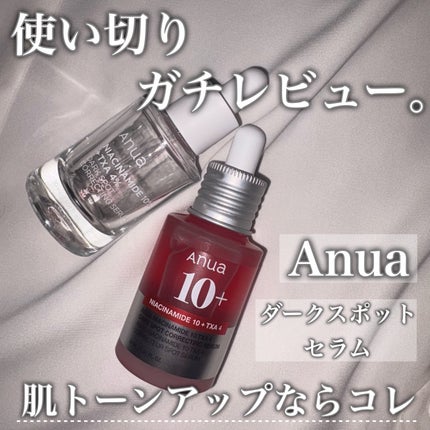 ダークスポットセラム/Anua/美容液を使ったクチコミ(1枚目)