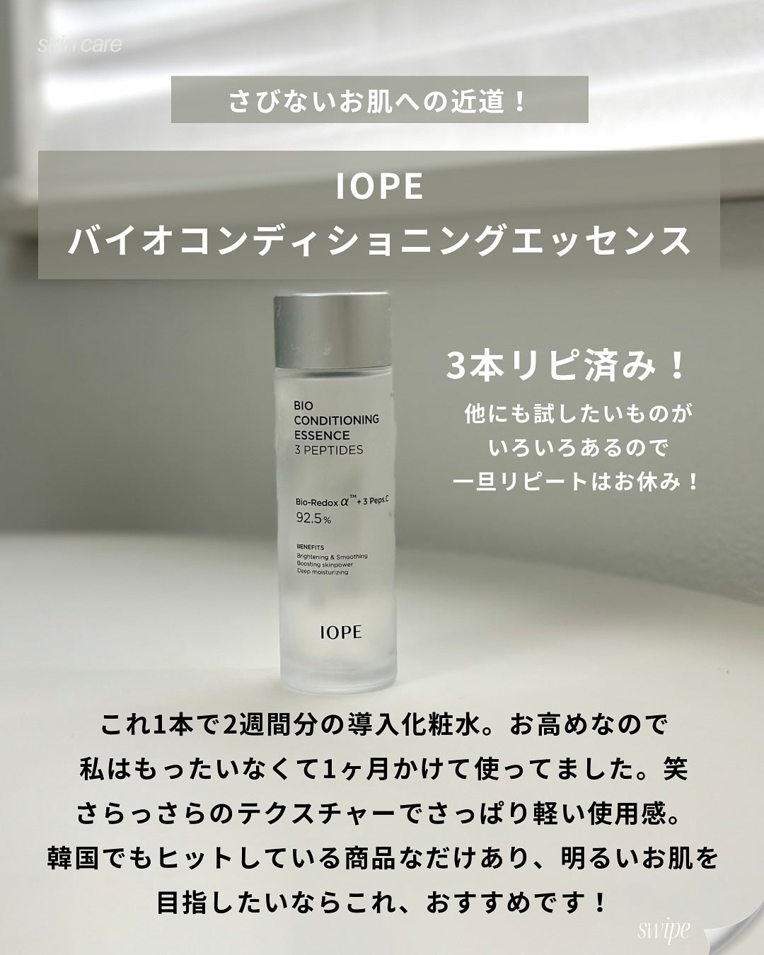 バイオ コンディショニング エッセンス/IOPE/ブースター・導入液を使ったクチコミ(8枚目)