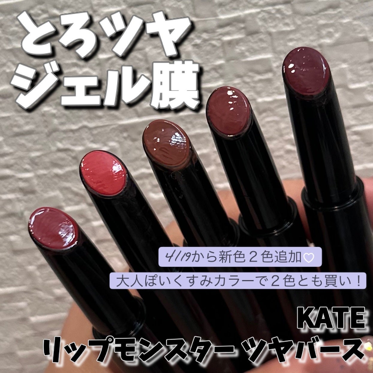 ケイト リップモンスター ツヤバース/KATE/口紅を使ったクチコミ(5枚目)