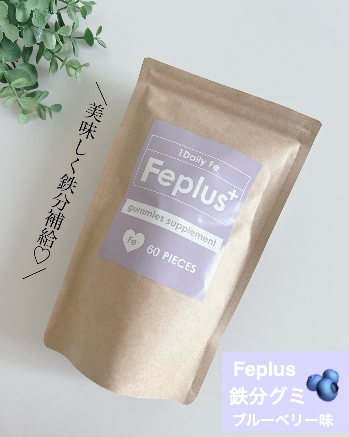 Feplus/鎌倉ライフ/美容サプリメントを使ったクチコミ（1枚目）