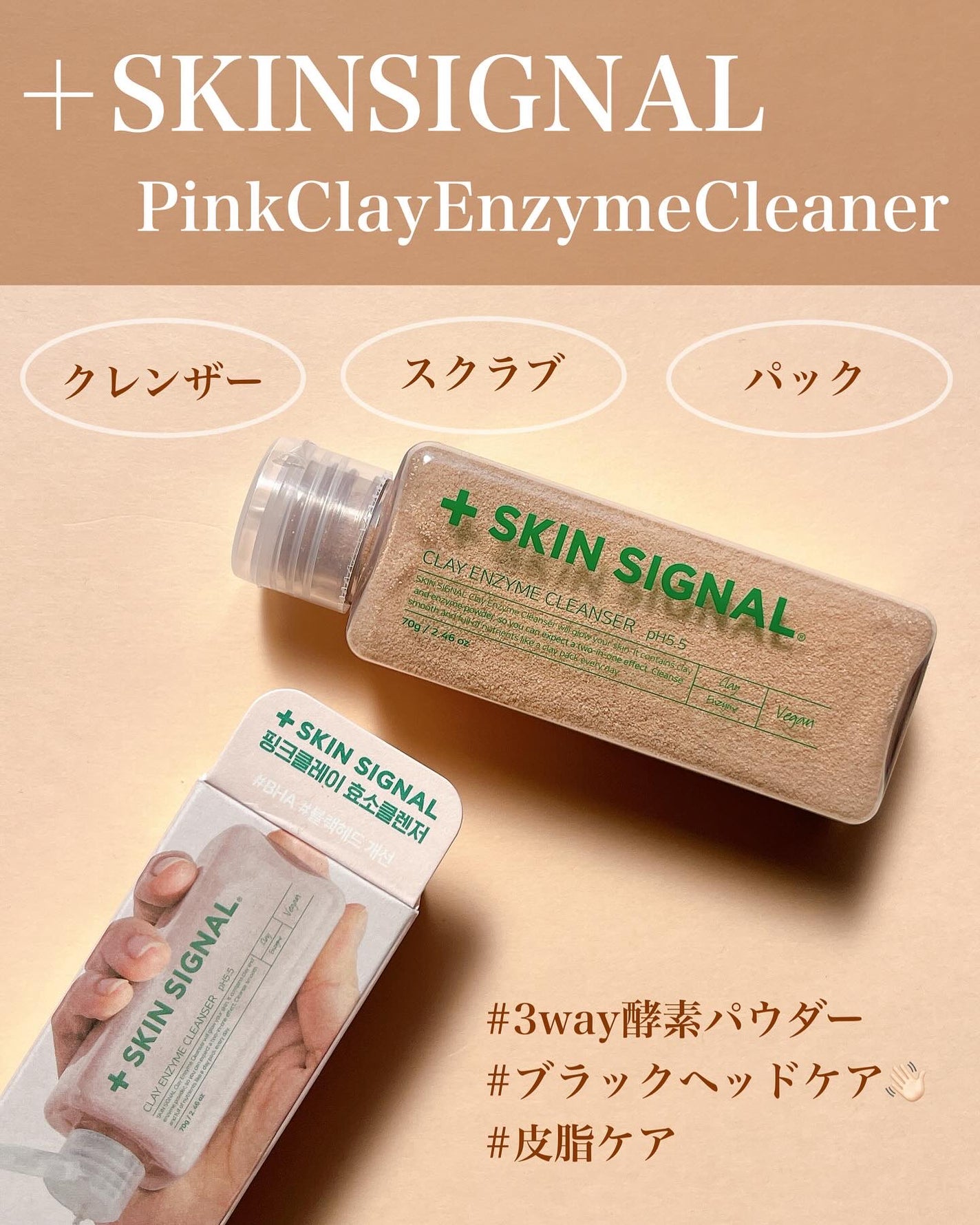 ピンククレイ酵素クレンザー/SKIN SIGNAL/洗顔パウダーを使ったクチコミ(1枚目)