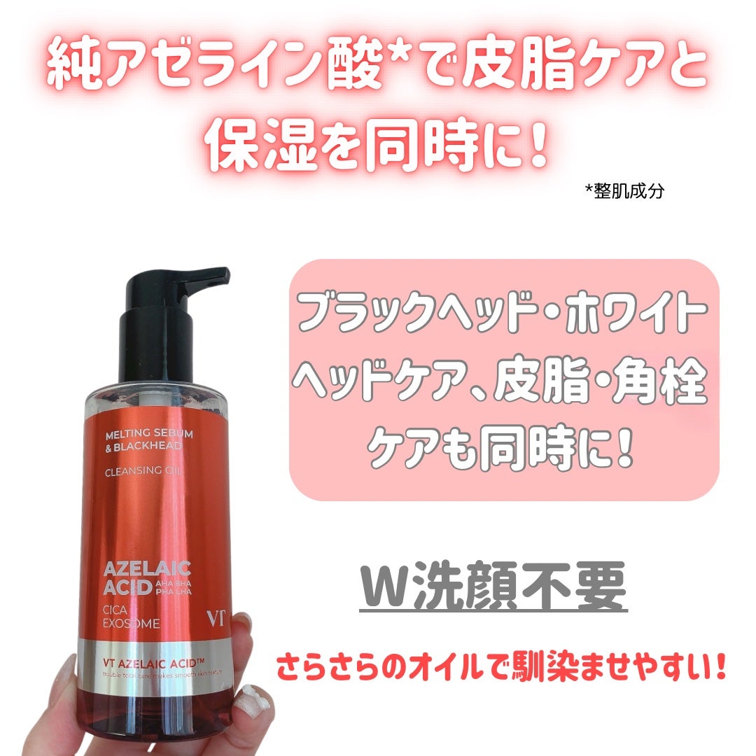 AZケア クレンジングオイル/VT/オイルクレンジングを使ったクチコミ(2枚目)