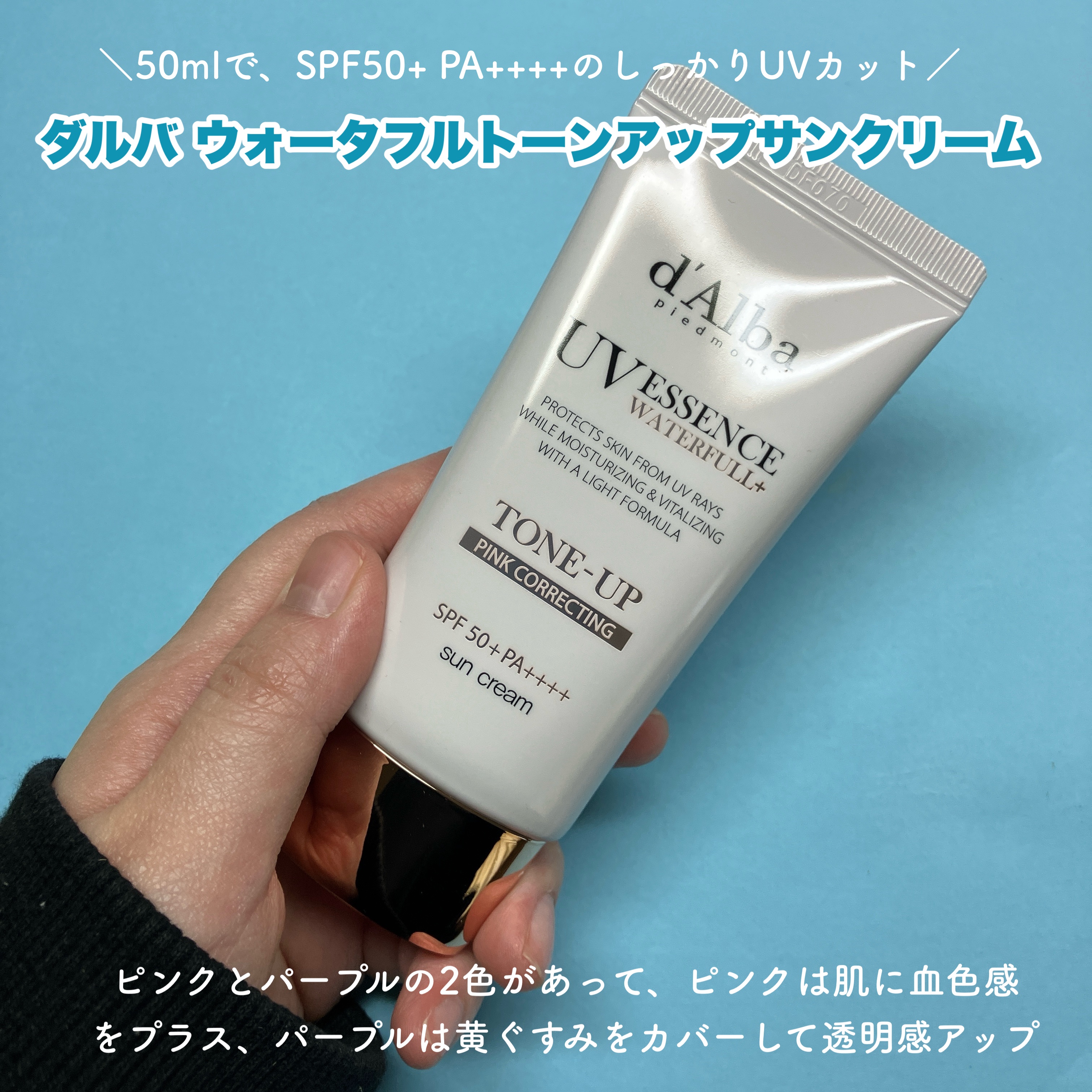 ウォータフルトーンアップサンクリーム/ダルバ/日焼け止めクリームを使ったクチコミ（2枚目）