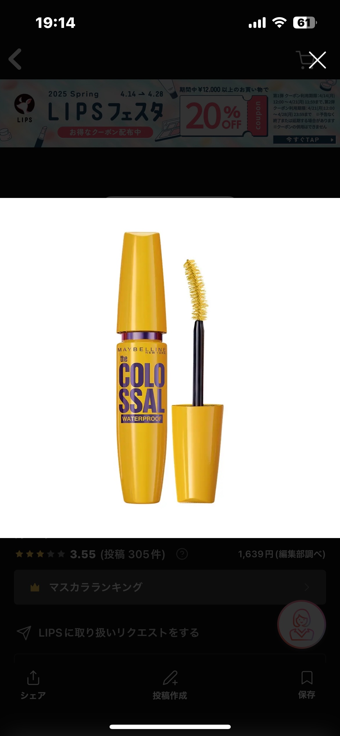 ボリューム エクスプレス マグナム ウォータープルーフ N/MAYBELLINE NEW YORK/マスカラを使ったクチコミ（2枚目）