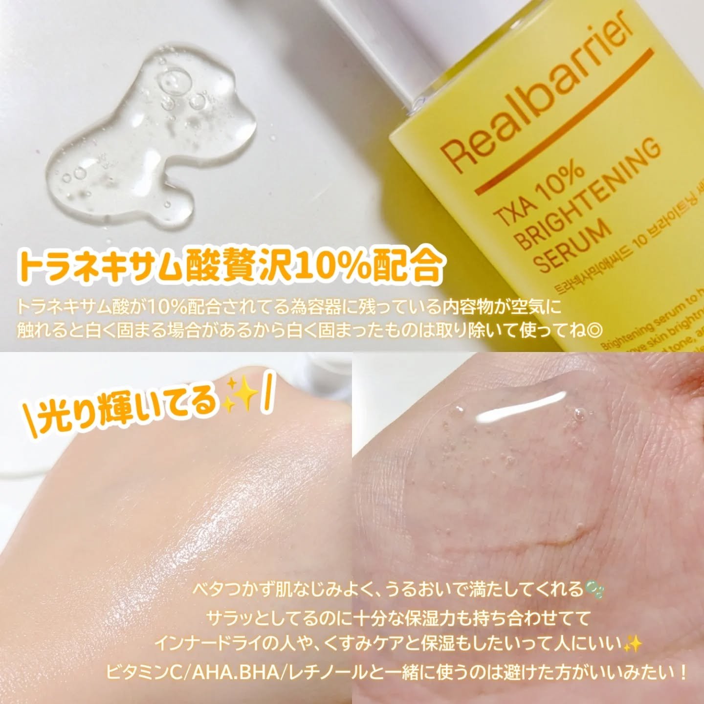 トラネキサム酸10％ブライトニングセラム/Real Barrier/美容液を使ったクチコミ（3枚目）
