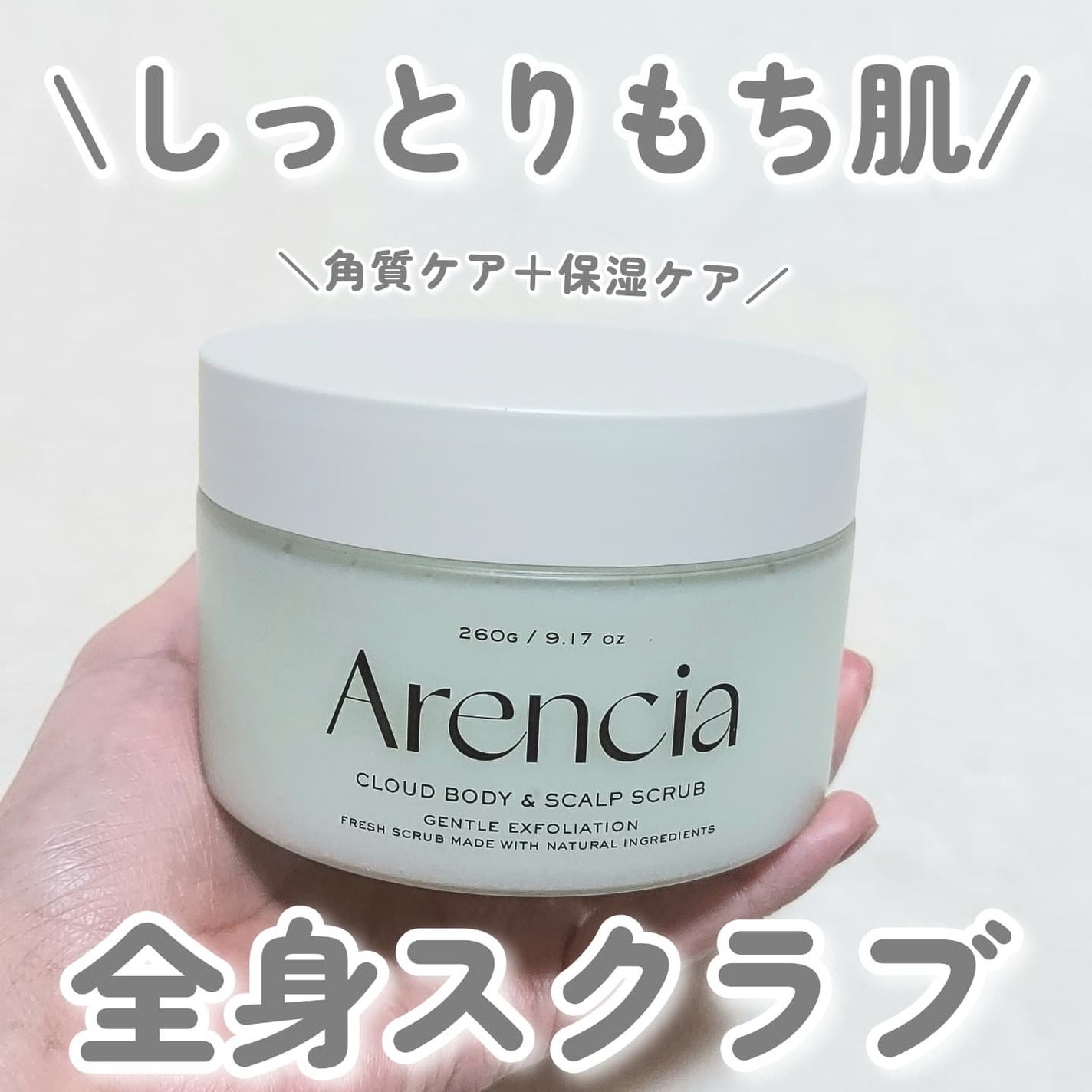 フレッシュクラウドスクラブ ゼラニウム&プリムローズ/アレンシア/ボディスクラブを使ったクチコミ(1枚目)