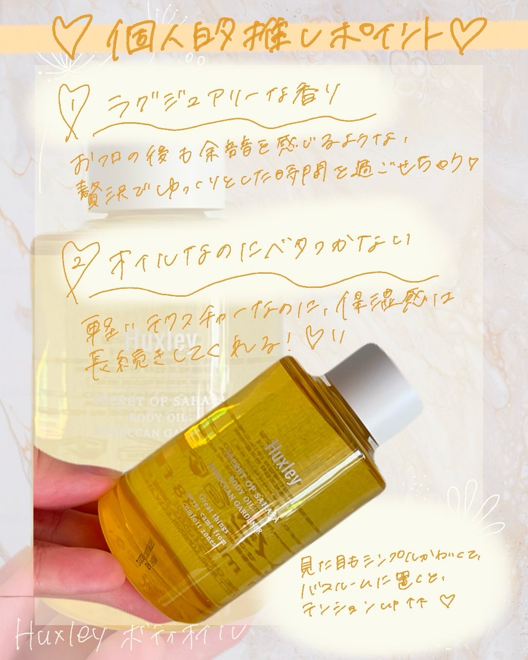 ボディオイル； モロッカンガーデナー/Huxley/ボディオイルを使ったクチコミ（3枚目）
