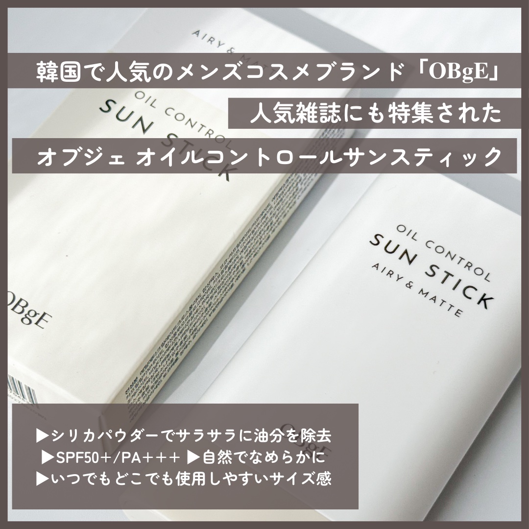 オイルコントロールサンスティック/オブジェ/日焼け止めスティックを使ったクチコミ（2枚目）