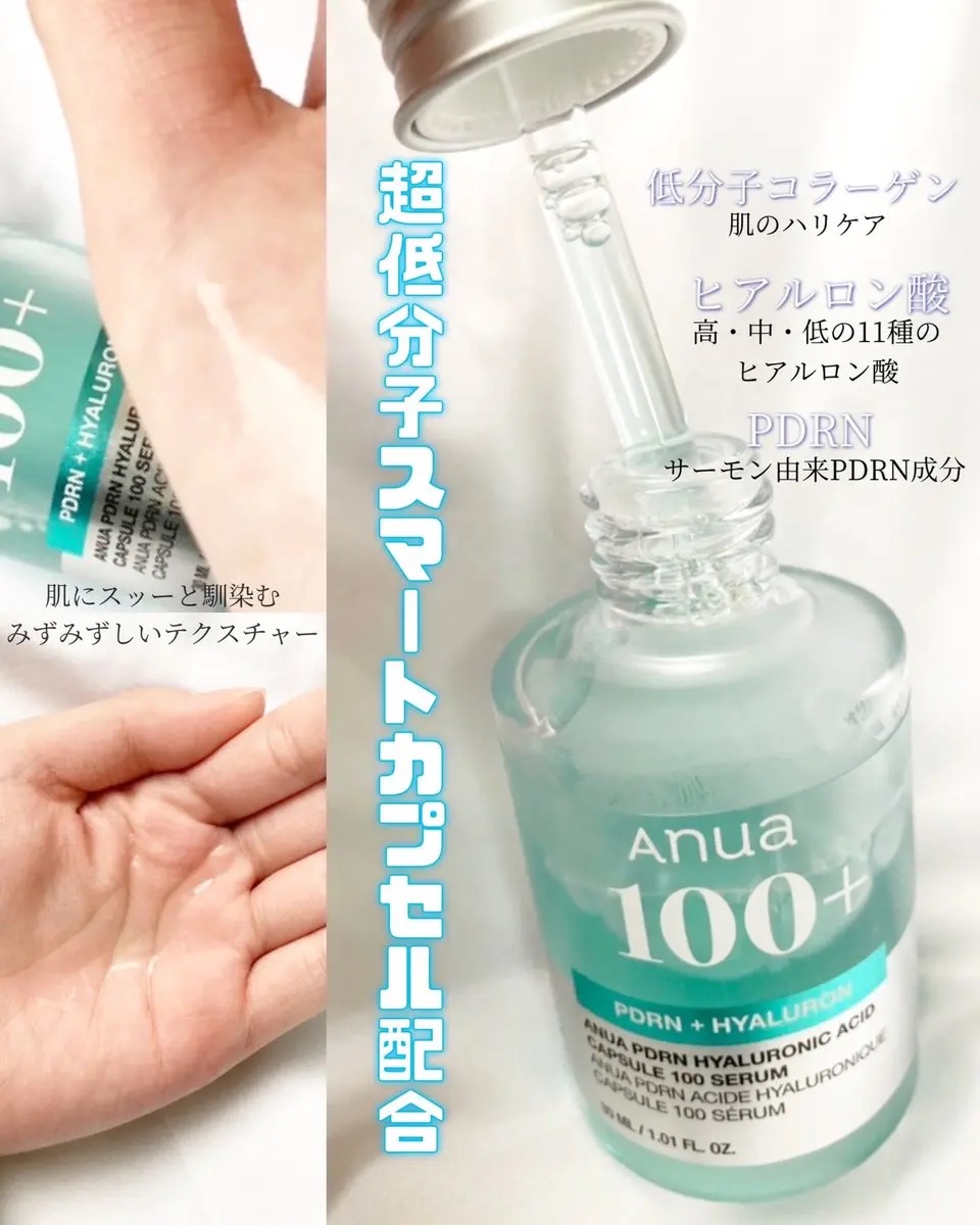 PDRNヒアルロン酸カプセル100セラム/Anua/美容液を使ったクチコミ（2枚目）